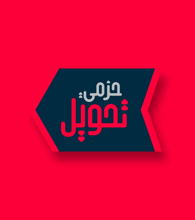 Tahweel Logo